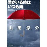 様々な画像 立派な 山田 悠介 読書 感想 文 コピペ