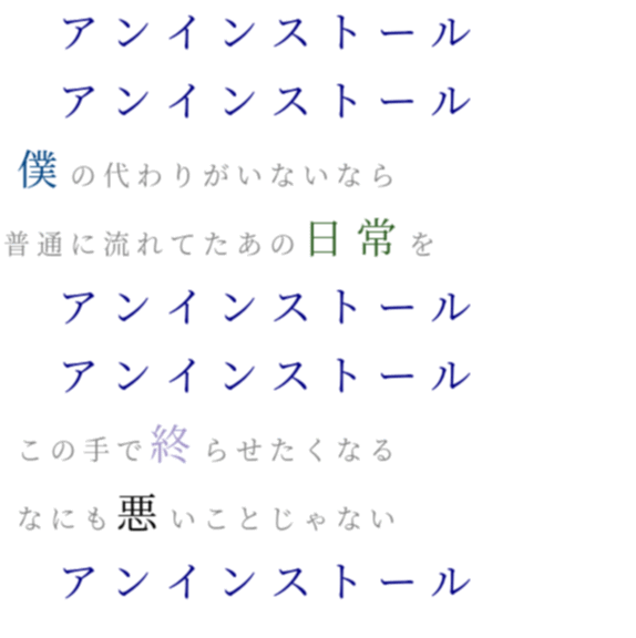 イメージカタログ 50 グレア アンインストール 歌詞 意味