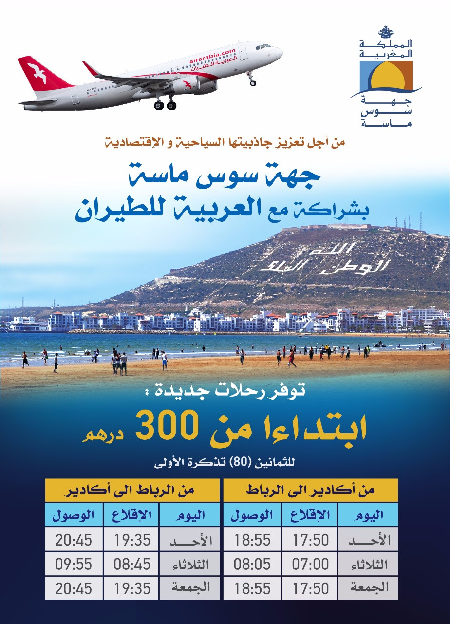 أسعار تذاكر الطيران من جدة إلى المغرب في