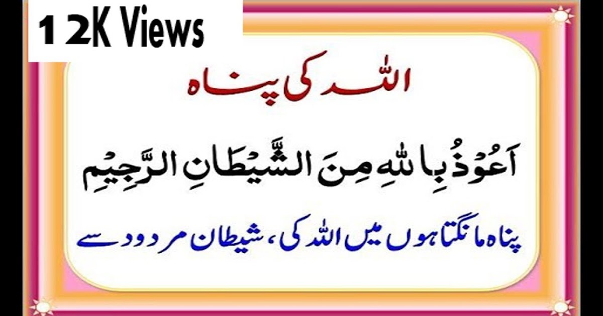 A'uzu Billahi Minashaitanir Rajim Bismillahir Rahmanir Rahim In Arabic
