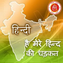 Hindi Divas Greeting