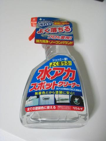 車 水垢クリーナー おすすめ Kuruma