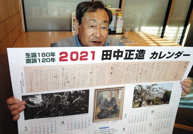 田中正造の心感じるカレンダー 天皇直訴から120年 佐野の市民団体製作 - 東京新聞