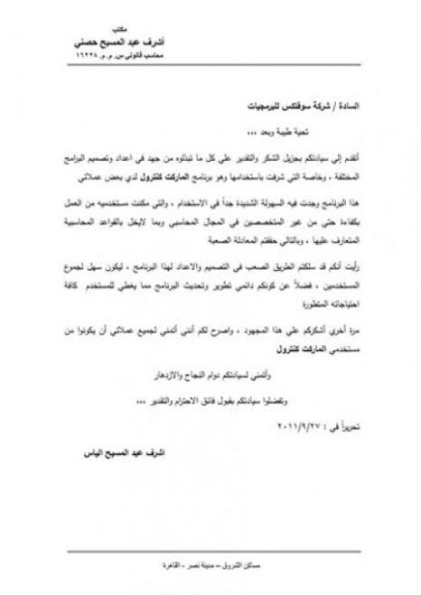 خطاب شكر للمدير على الترقية باللغة الإنجليزية. رسالة المدونة