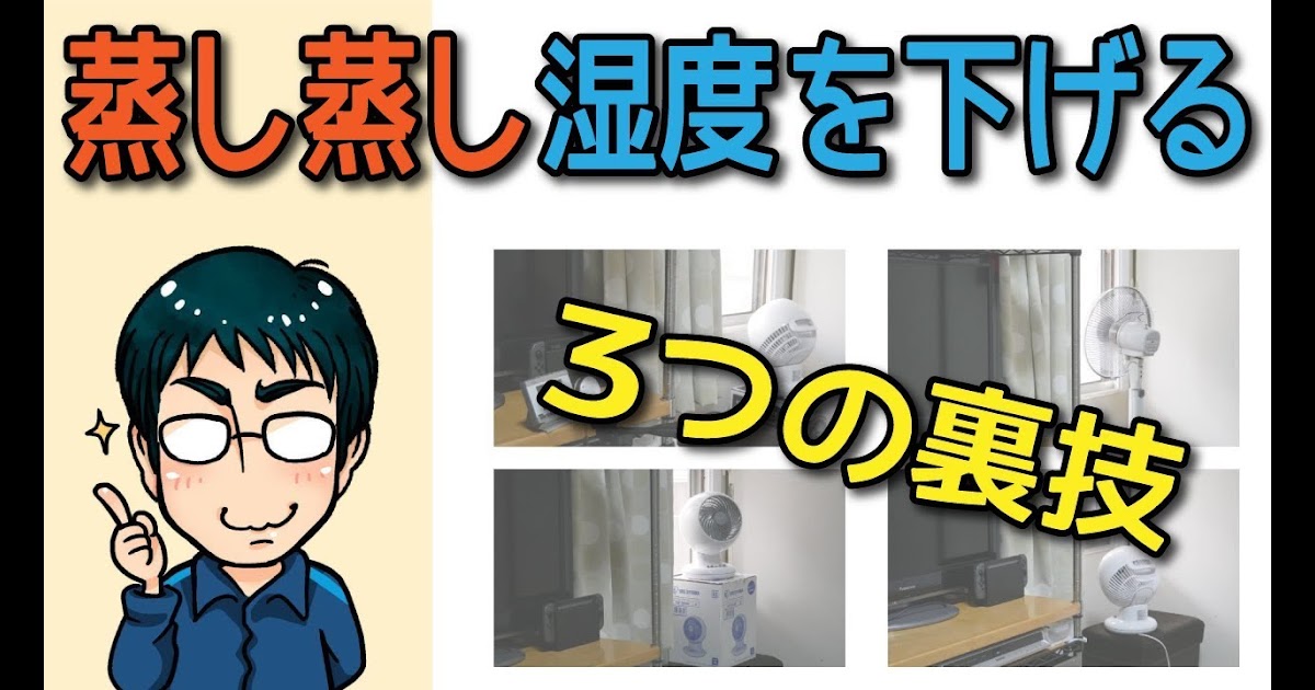 部屋 の 温度 を 下げる