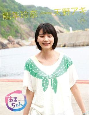 NHK Renzoku TV Shosetsu Amachan Nonen Rena featuring Amano Aki Kanzen Hozon Ban / NHK Shuppan