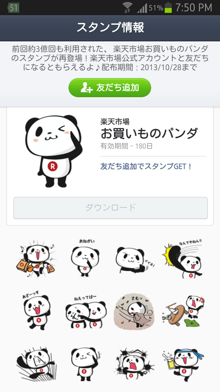 動物画像無料 新鮮なお 買いもの パンダ スタンプ ダウンロード