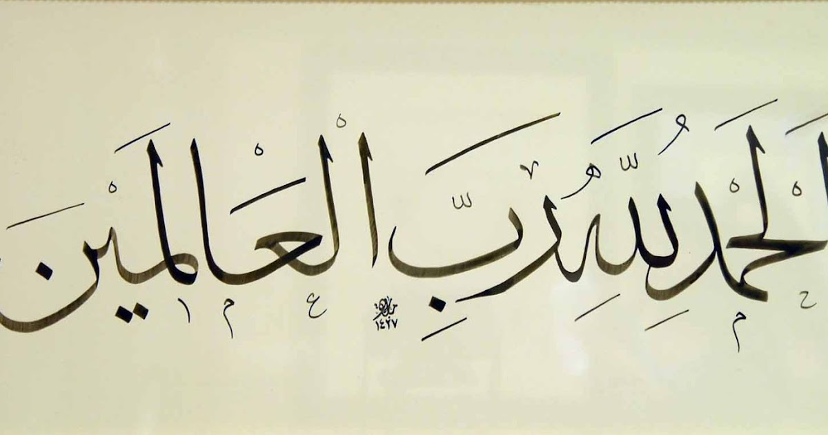 Tulisan Arab Alhamdulillah Hirobbil Alamin Kazoku Wallpaper