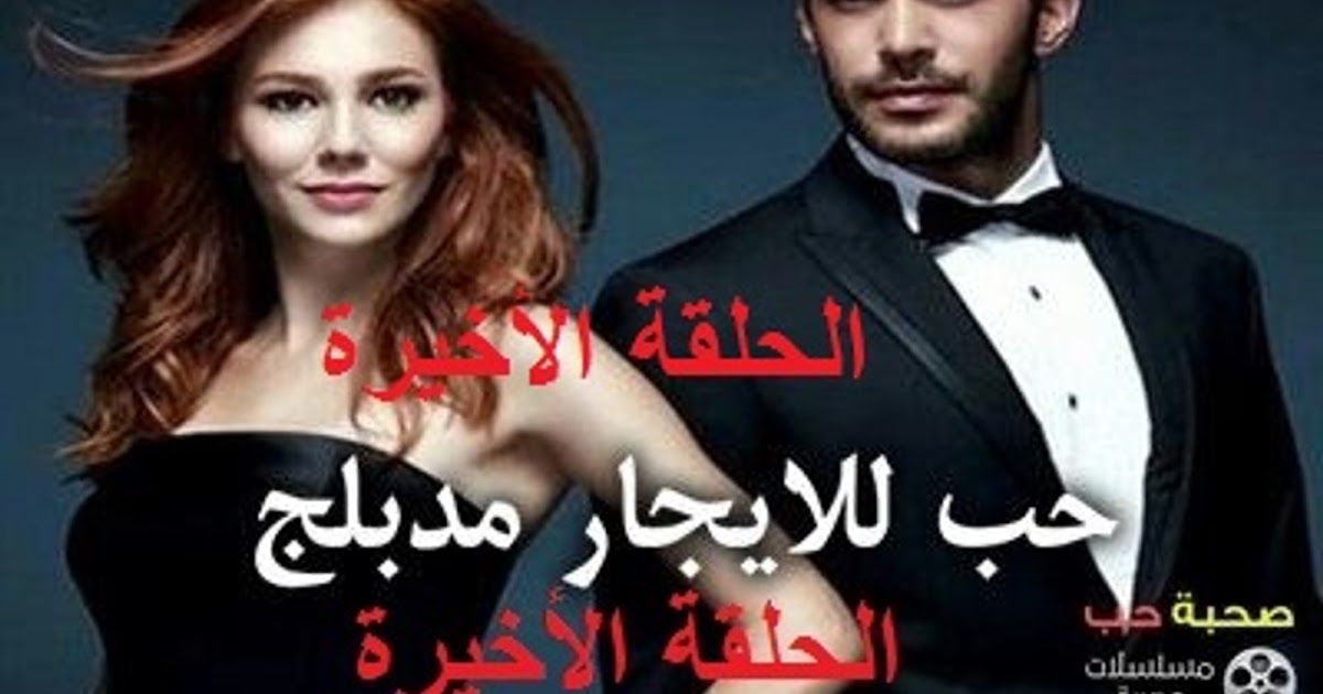 المواهب وخز محاكمة حب للايجار الحلقة 11 مدبلج skkyfitness com