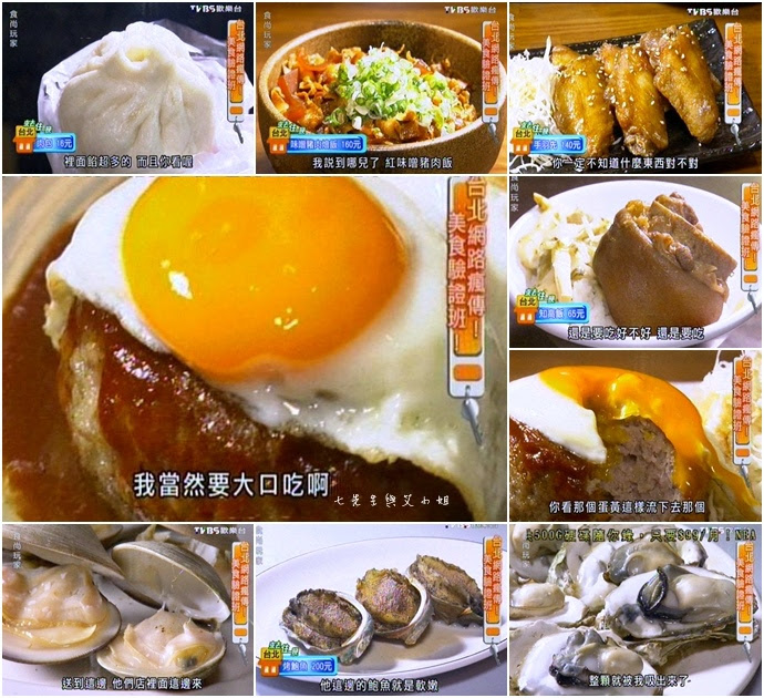 20141126 食尚玩家 來去住一晚 台北網路瘋傳美食驗證班！