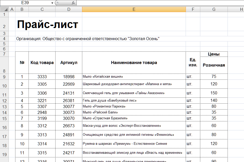 Прайс оптовых цен