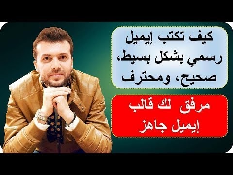 اهم الجمل المستعمل في كتابة ايميل بالانجليزية + ... - Consult Sbeata 