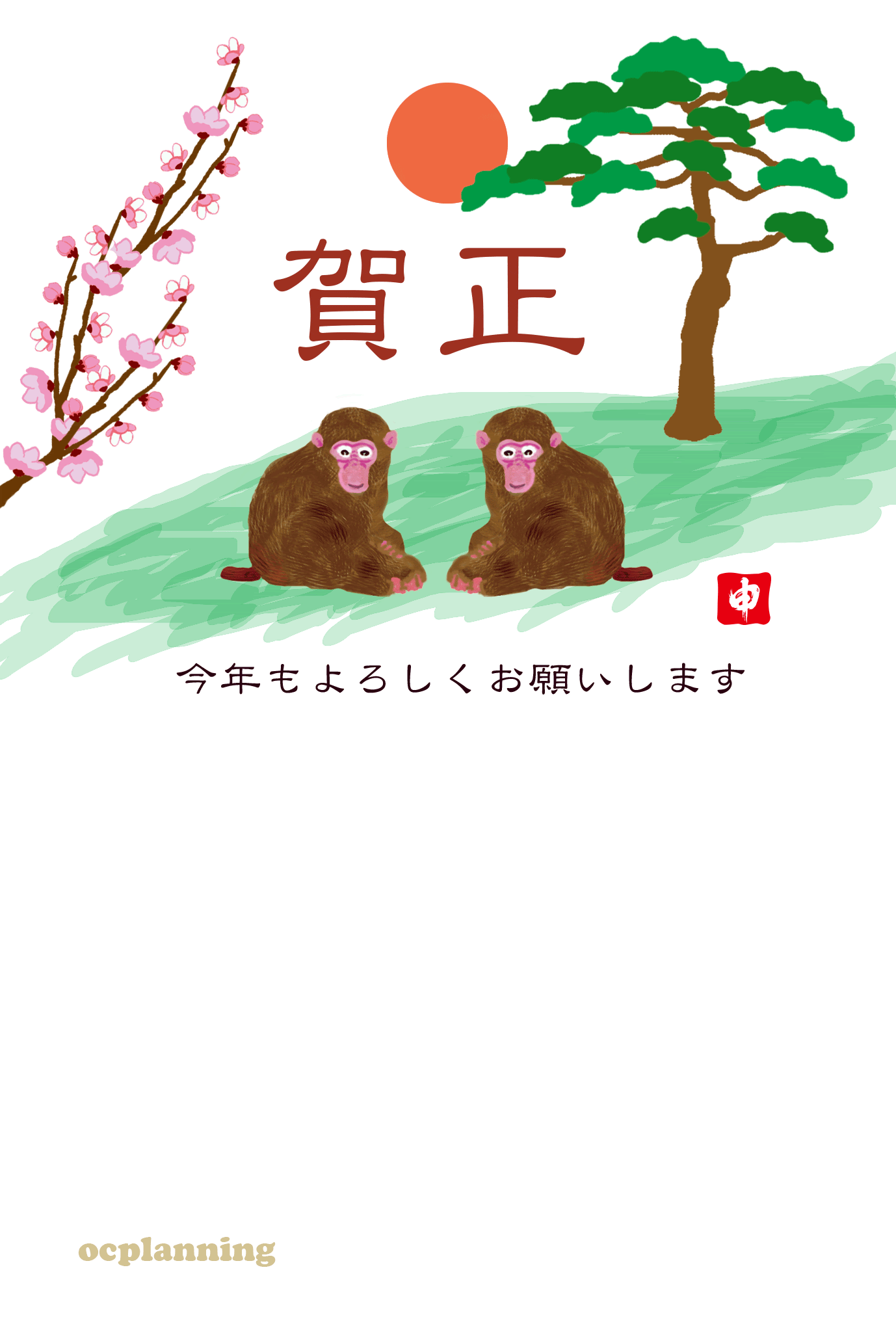 印刷可能 年賀 さる 申年 年賀