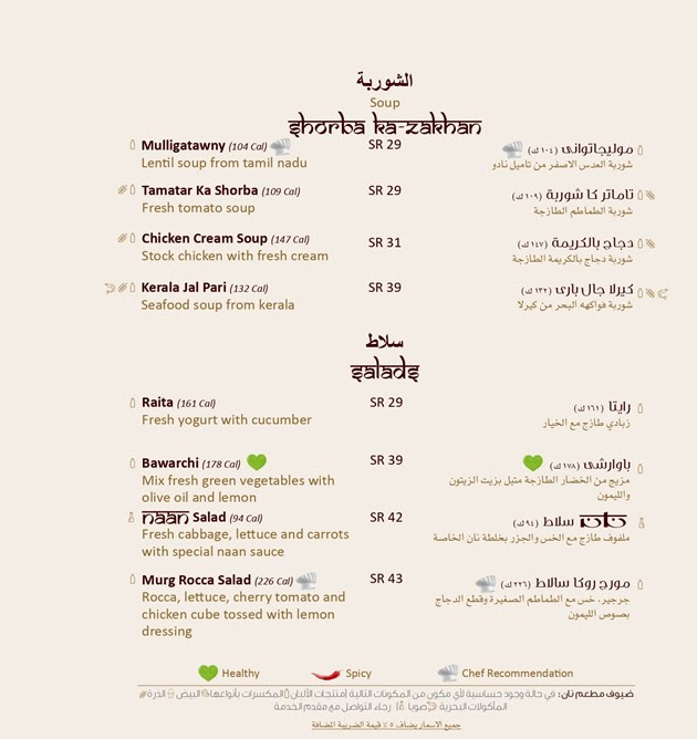 منيو مطعم نان الهندي منيو مطعم نان الهندي