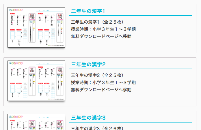 愛されし者小学生3 年漢字