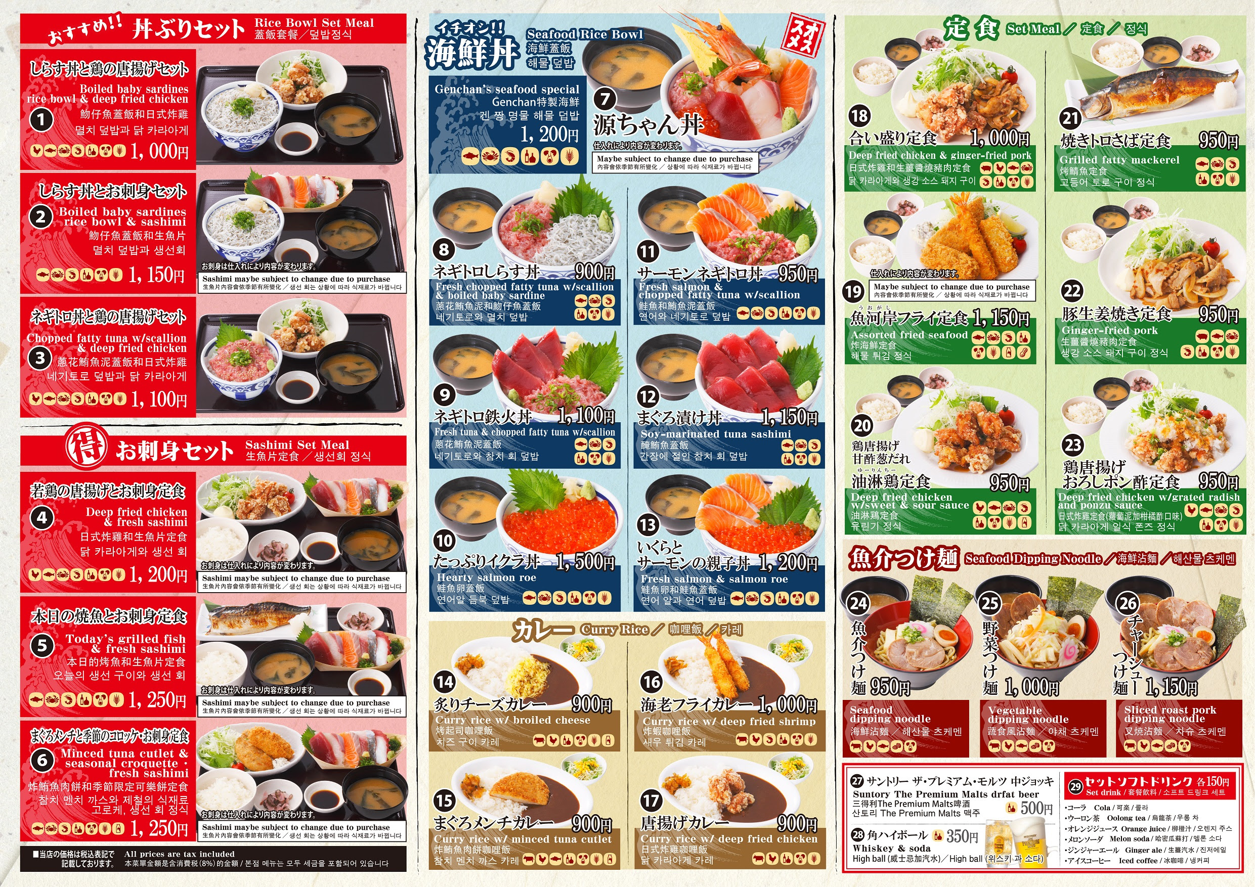 新鮮な築地 食堂 源 ちゃん メニュー 世界のすべての髪型