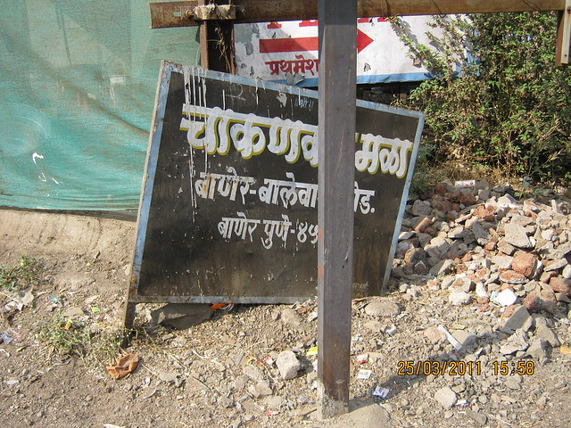 Prathamesh Park is in Chakankar Mala, off Balewadi Phata in Baner Pune