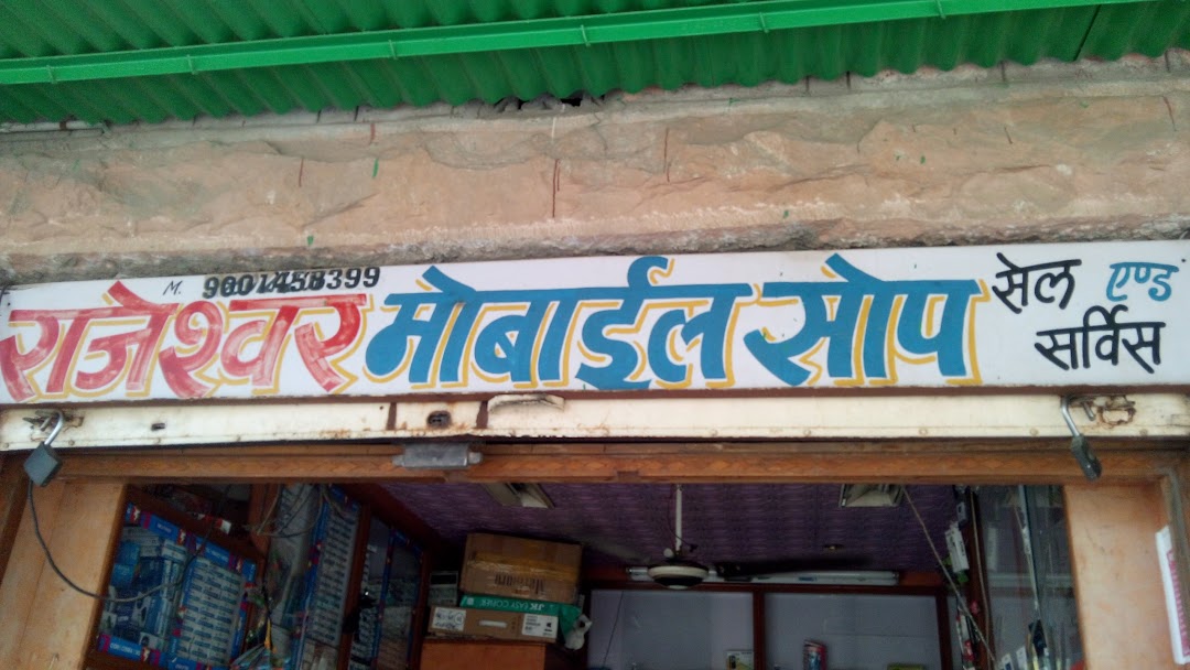 Rajeshwar Mobile Shop