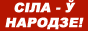 Belarusian Solidarity