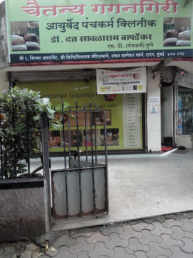 Chaitanya Gagangiri Ayurveda Panchkarma Clinic