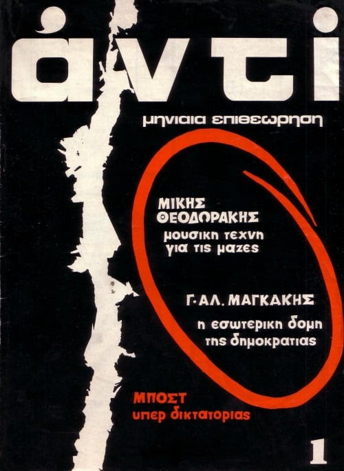 http://www.lifo.gr/uploads/image/1095514/a_LIFO_Mikis_3.jpg