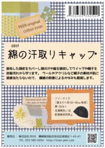 汗取りキャップラベル