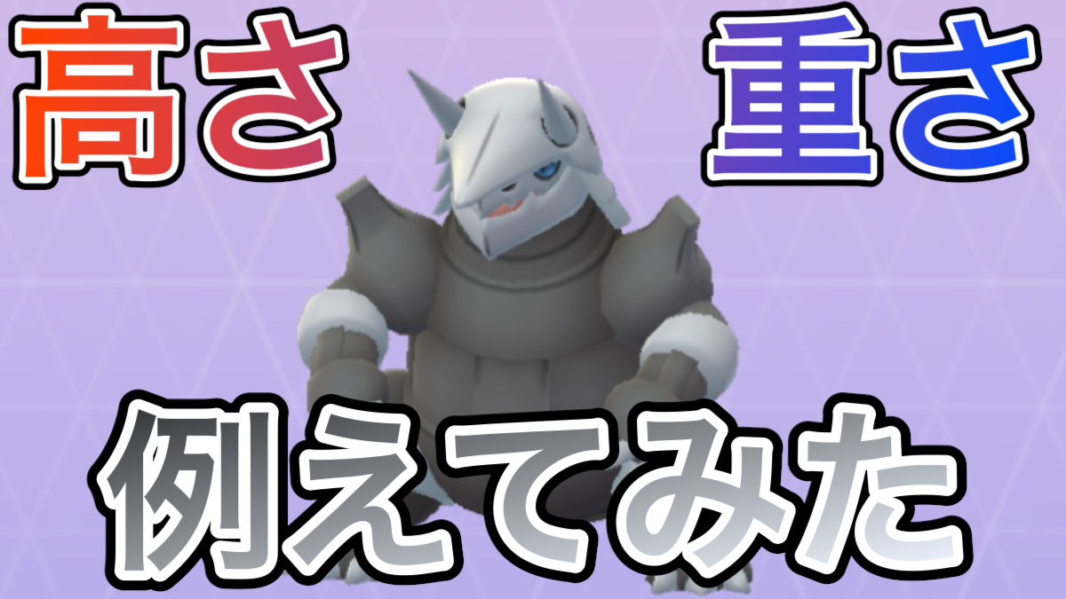 ポケモン 大きさ ランキング イメージポケモンコレクション