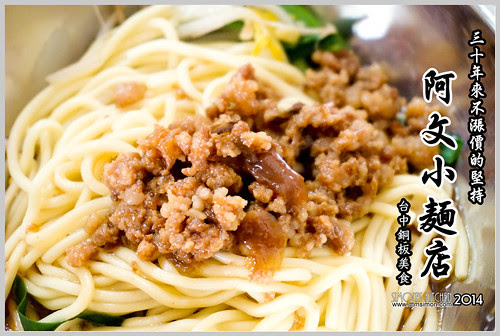 阿文小麵店00