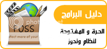 http://i524.photobucket.com/albums/cc322/Skeleton_Eel/ebook/logos/FOSS_Guide_Ar_v21_logo_framed.png