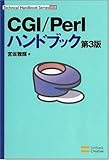 CGI/Perlハンドブック (Technical handbook series (008))