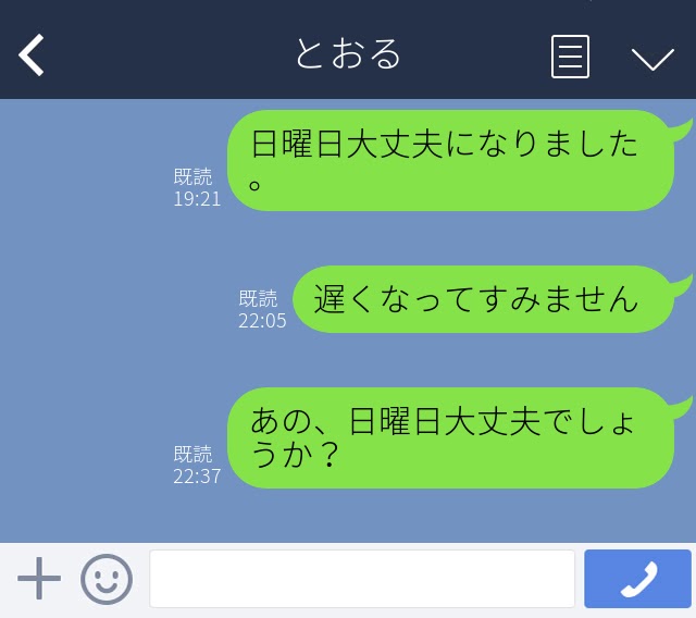 デート 返事 ない 別の予定