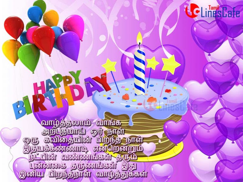 16 Birthday Wishes Quotes In Tamil Font Wishes Birthday Quotes In
