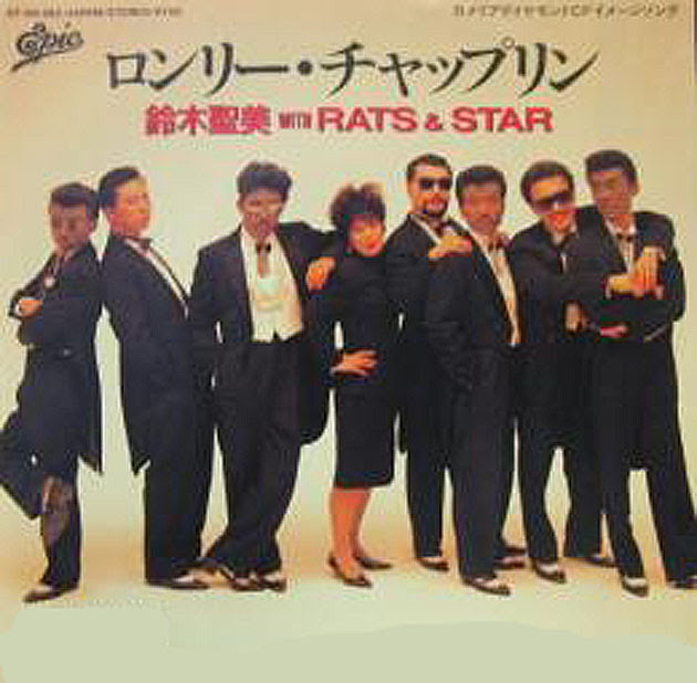 シンデレラ・リバティ (鈴木聖美 with Rats&Starの曲)
