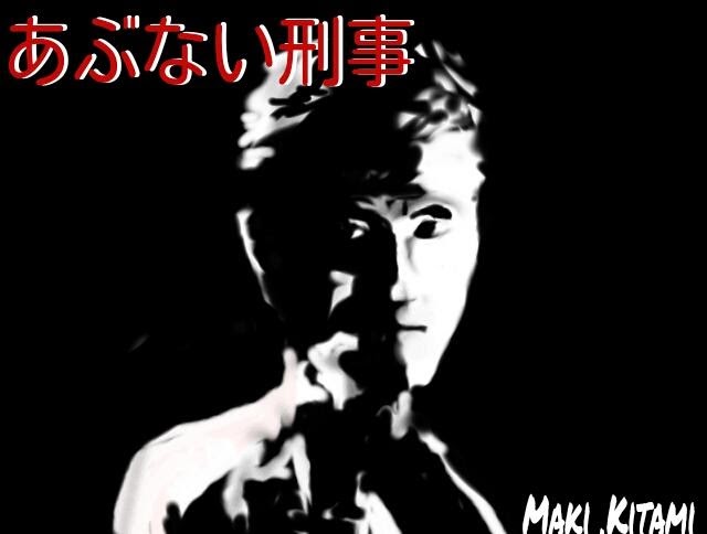 もっともあぶない刑事 Japaneseclass Jp