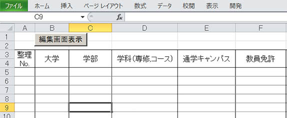 ベスト 大学 受験 スケジュール 表 ダウンロード Fuutou Sozai