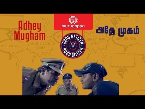 Adhey Mugham அதே முகம்