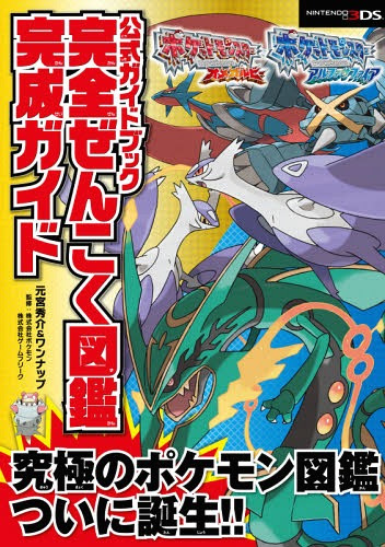 ポケモン オメガ ルビー シリアル コード マスター ボール 壁紙画像マンガ