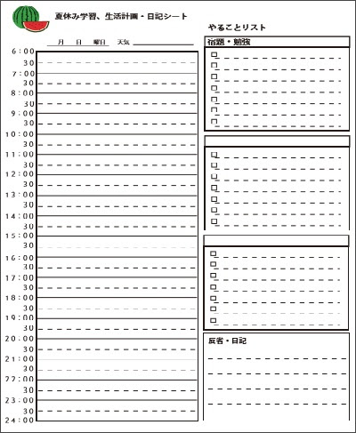 無料ダウンロード 中学生 学習計画表 ダウンロード 中学生 学習計画表 ダウンロード
