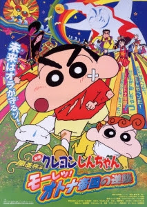 おすすめアニメ 映画クレヨンしんちゃん最高傑作 オトナ帝国の逆襲