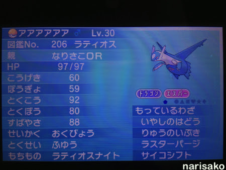 100 ポケモン ラティオス 厳選 100 で最高の画像