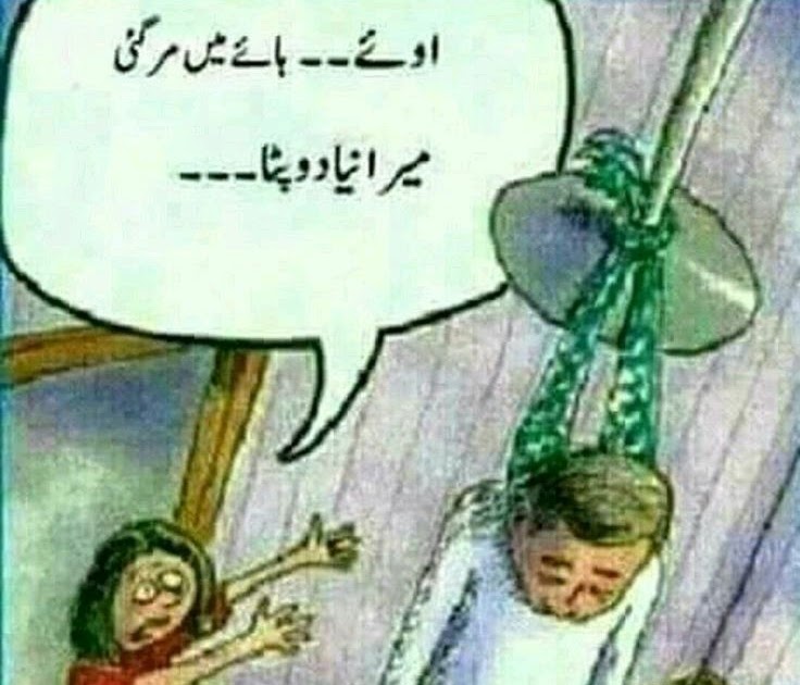 Funny Cartoon Pics In Urdu