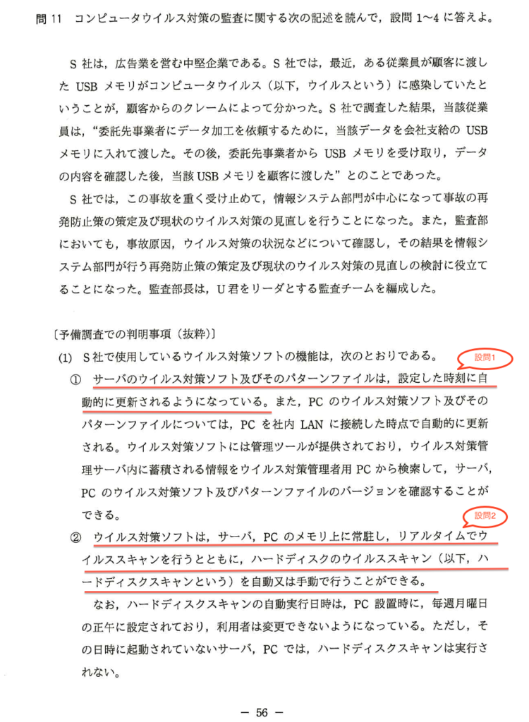 応用 情報 技術 者 試験 午後 過去 問