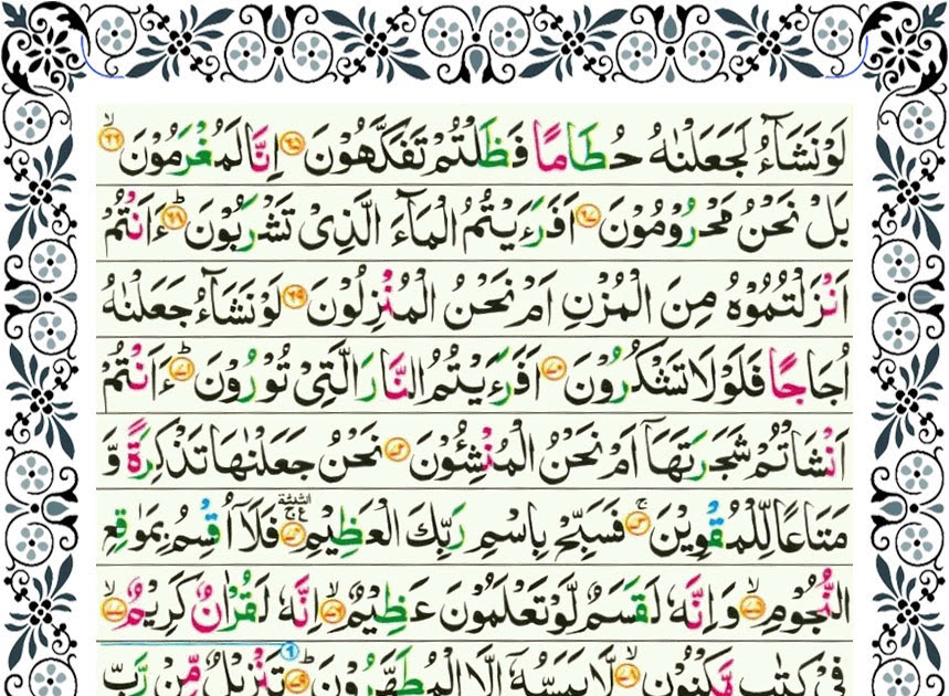 Surat Yasin Ayat 82 : Surah Waqiah Page 3 with Recitation Mp3 by Abdul