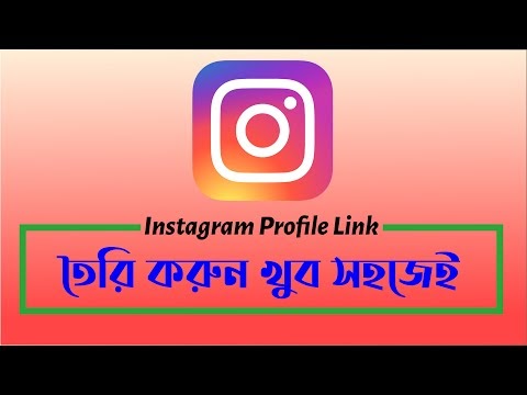 How to create Instagram profile link || How to get my Instagram link add...