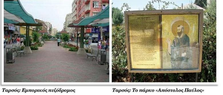 Αναζητώντας Κρυπτοχριστιανούς στην Κιλικία 0101