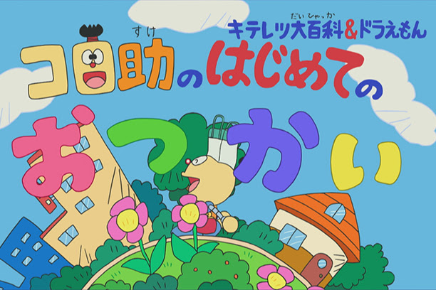 子供向けぬりえ 綺麗なキテレツ 大 百科 キャラクター