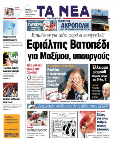 http://assets.in.gr/dGenesis/assets/Content60/Issue/2009/04/23/2_b.jpg