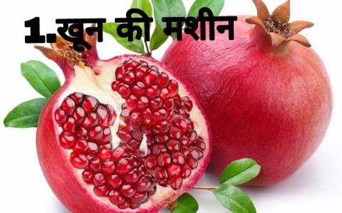 दुनिया के 3 सबसे ताकतवर फल जिनको खाने से शारीरिक कमजोरी होगी दूर, एक बार अवश्य पढ़ें