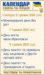 Українське ділове мовлення. Календар свят