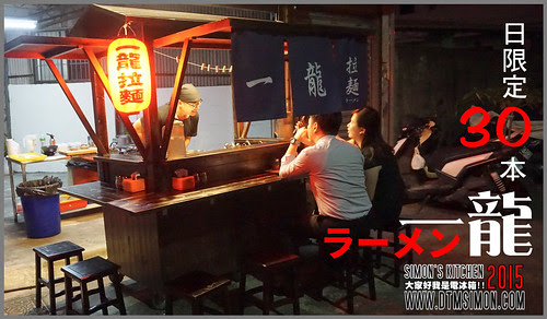 一龍拉麵00.jpg
